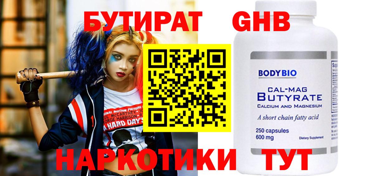 Острогожск  БУТИРАТ 1.4BDO  Вход с VPN 