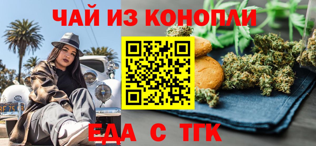 Острогожск  Cannafood марихуана  Вход с VPN 