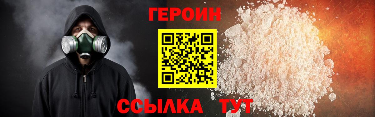 ГЕРОИН хмурый  Вход с VPN  Героин  Острогожск 